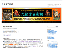 Tablet Screenshot of 9-dragons.com.tw